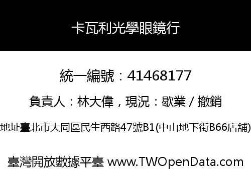 卡瓦利光學眼鏡行