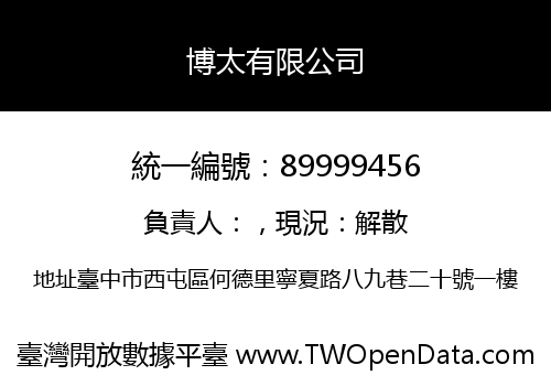 博太有限公司