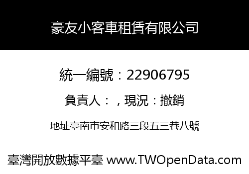 豪友小客車租賃有限公司
