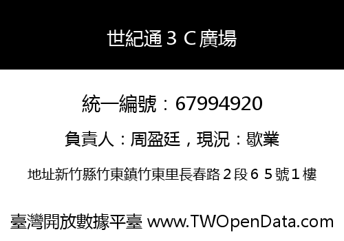 世紀通３Ｃ廣場