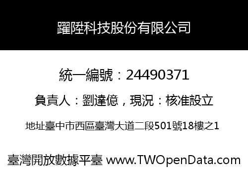 躍陞科技股份有限公司