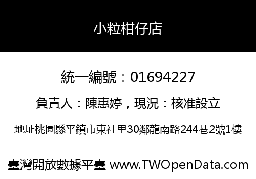 小粒柑仔店