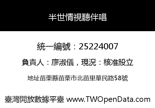 半世情視聽伴唱