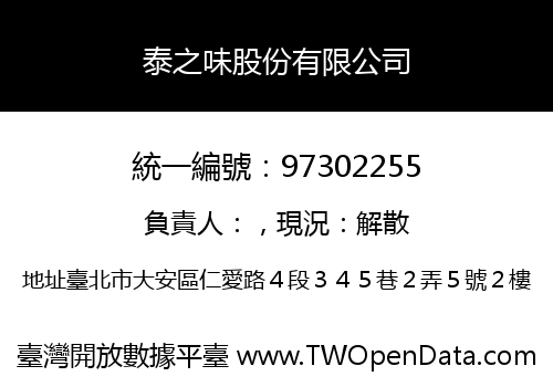泰之味股份有限公司