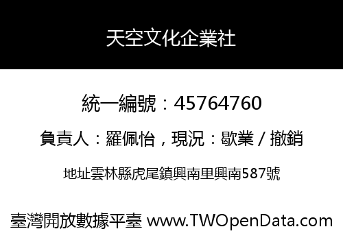 天空文化企業社