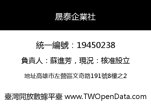 晟泰企業社