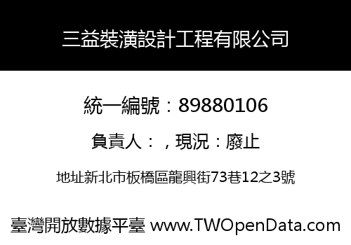 三益裝潢設計工程有限公司