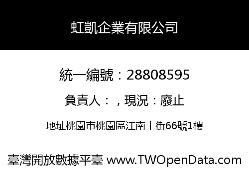 虹凱企業有限公司