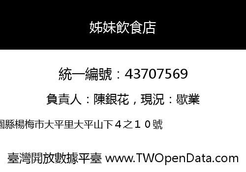 姊妹飲食店