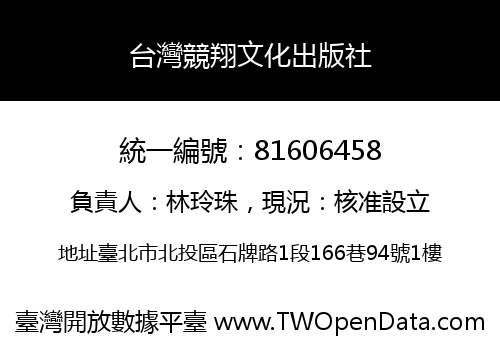 台灣競翔文化出版社