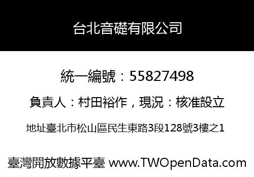 台北音礎有限公司