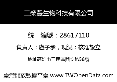 三榮豐生物科技有限公司