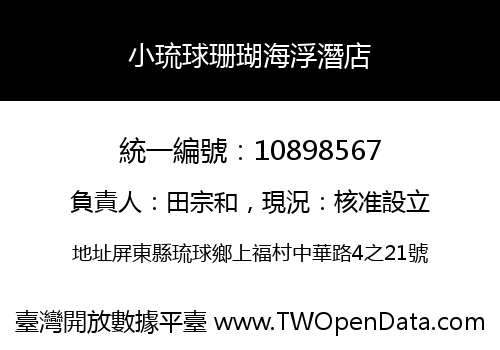小琉球珊瑚海浮潛店