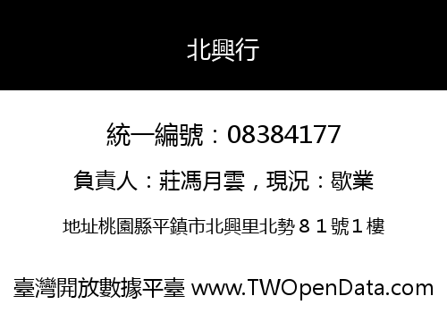 北興行