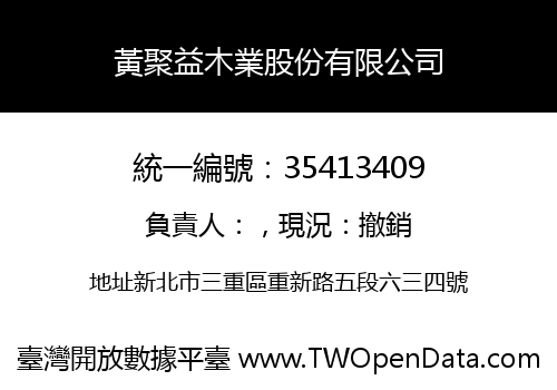 黃聚益木業股份有限公司