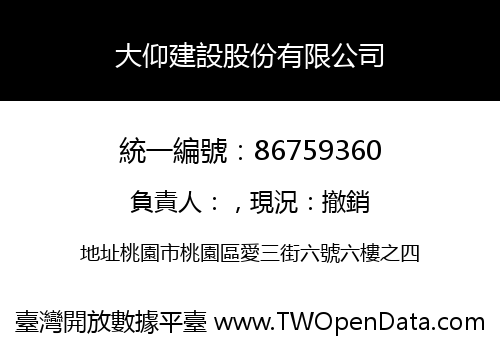 大仰建設股份有限公司