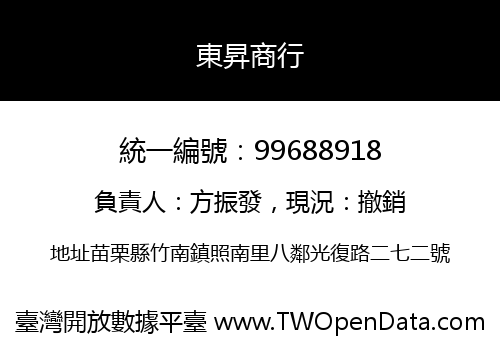 東昇商行