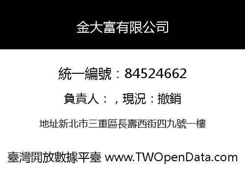 金大富有限公司