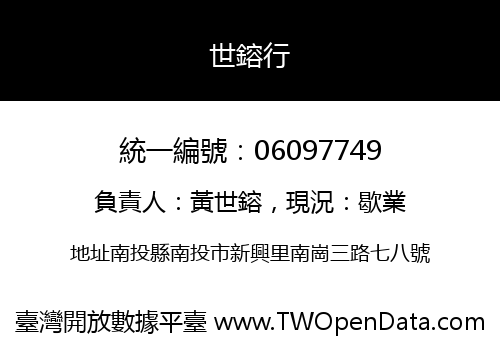 世鎔行