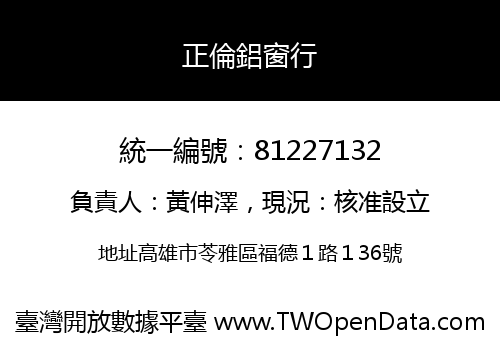 正倫鋁窗行