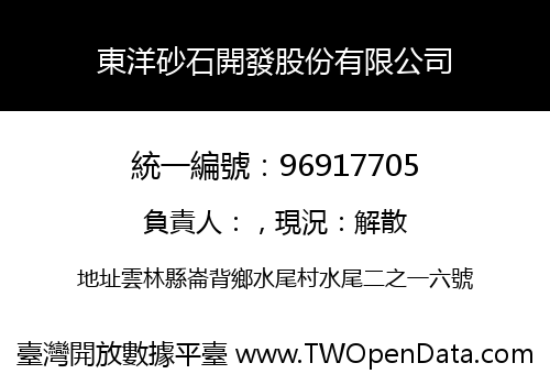 東洋砂石開發股份有限公司