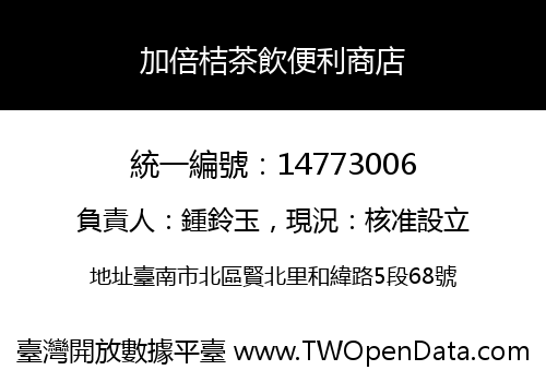 加倍桔茶飲便利商店