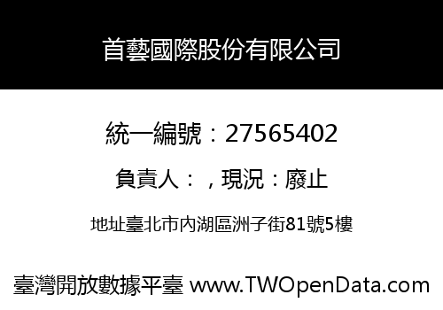 首藝國際股份有限公司