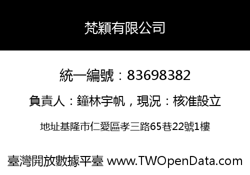 梵穎有限公司