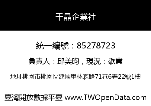 千晶企業社