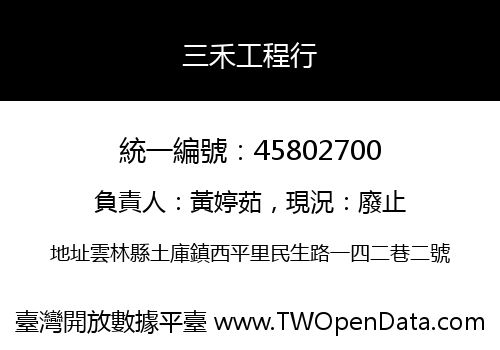 三禾工程行