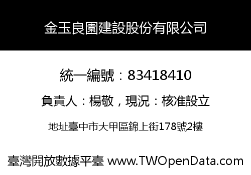 金玉良園建設股份有限公司