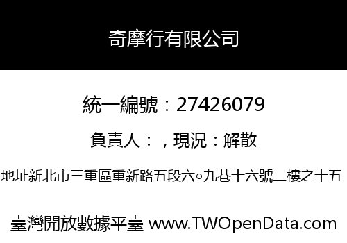 奇摩行有限公司