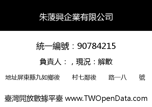 朱蔆興企業有限公司
