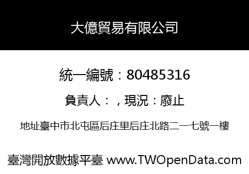 大億貿易有限公司