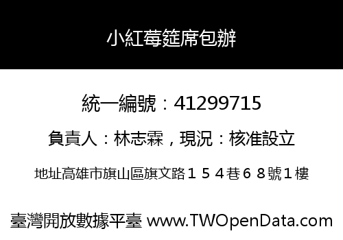 小紅莓筵席包辦