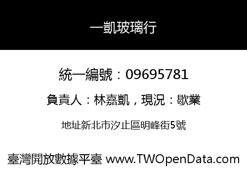 一凱玻璃行