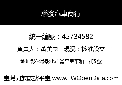 聯發汽車商行