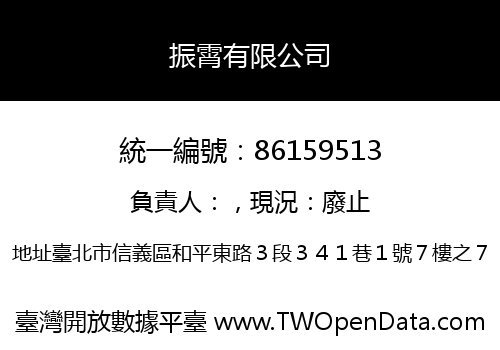振霄有限公司