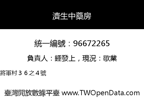 濟生中藥房
