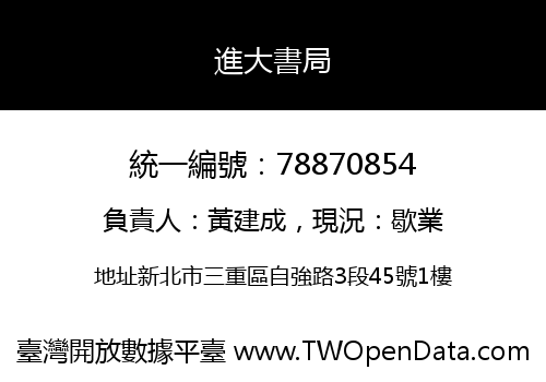 進大書局