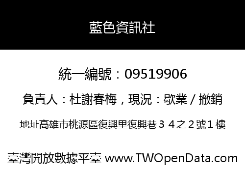 藍色資訊社