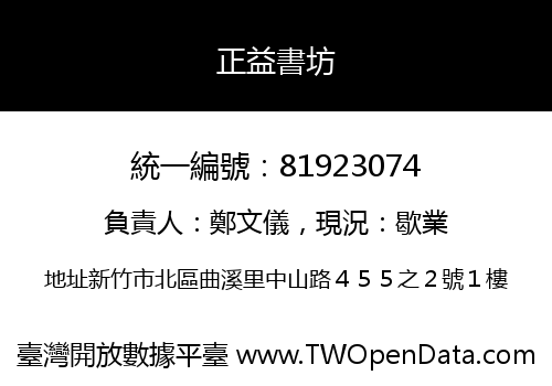 正益書坊