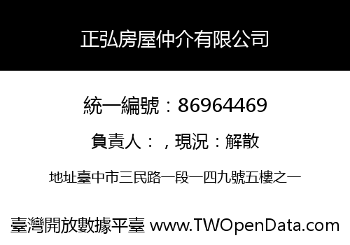 正弘房屋仲介有限公司