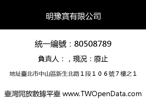 明豫寶有限公司