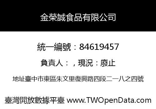 金榮誠食品有限公司