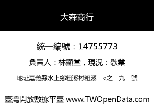 大森商行
