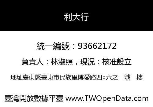 利大行