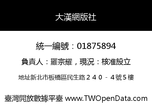 大漢網版社