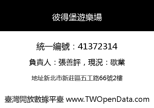 彼得堡遊樂場