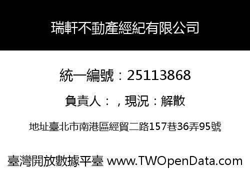 瑞軒不動產經紀有限公司